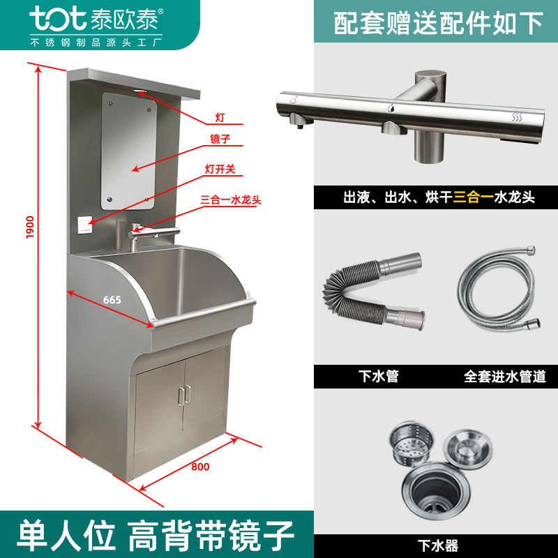 三合一醫(yī)用防疫洗手池，單人高背款